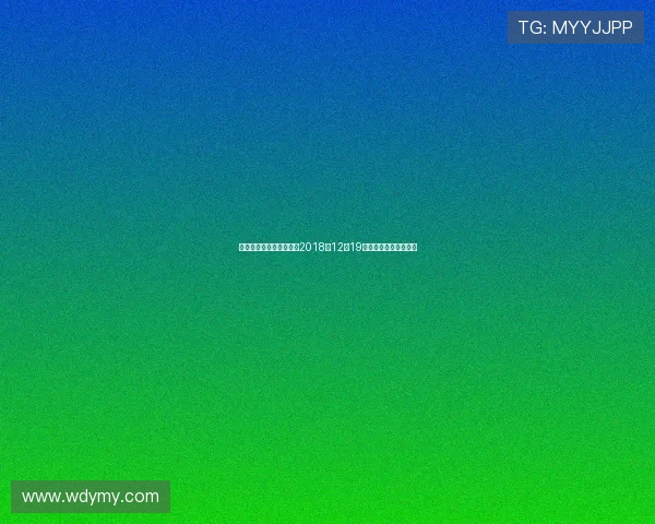 火箭队与奇才队激战正酣2018年12月19日精彩回顾与赛后分析 火箭队与奇才队激战正酣2018年12月19日精彩回顾与赛后分析